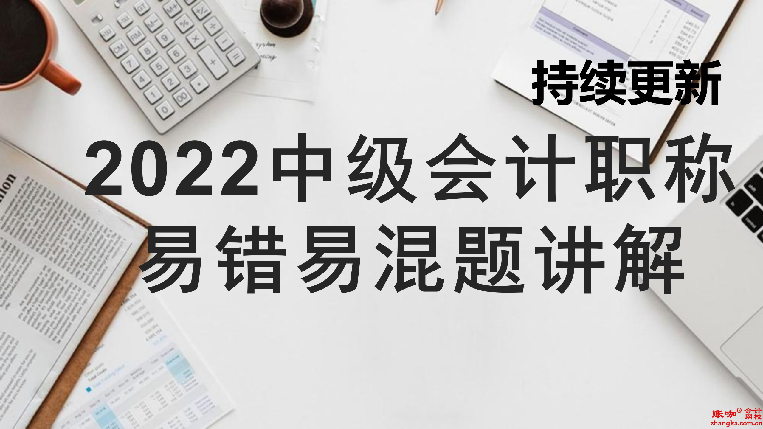 2022初级会计_01.png